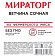 Ветчина Мираторг сочная, 400г
