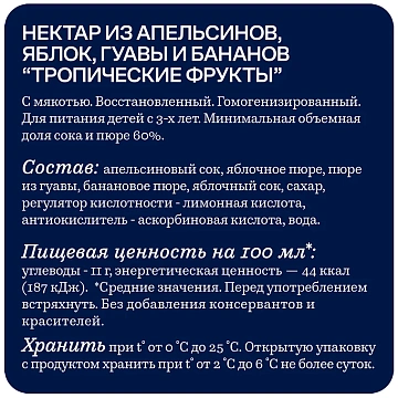 Нектар Rich Тропические фрукты, 1л