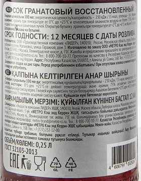 Сок Rioba гранат, 250мл, стекло