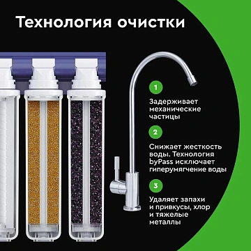 Фильтр для очистки воды Барьер Эксперт жесткость под мойку трехступенчатый