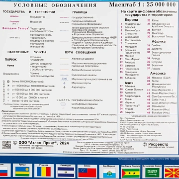 Карта настенная Мир политическая  1:25млн.,1,43х1,02м
