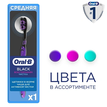 Зубная щетка Oral-B Black Всесторонняя чистка