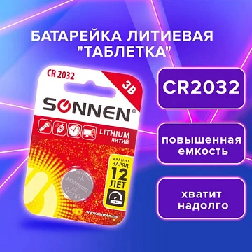 Батарейка литиевая SONNEN Lithium CR2032 'таблетка, дисковая, кнопочная' 1 шт., блистер, 451974