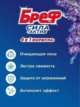 Туалетный блок Бреф Свежесть лаванды 2шт, 100г