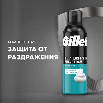 Пена для бритья Gillette Для чувствительной кожи, 200мл