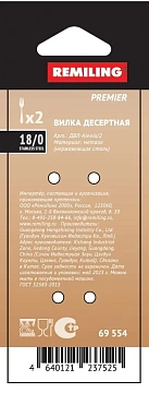 Вилка десертная Remiling Alexia, 2шт