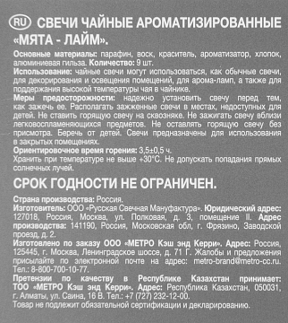 Tarrington House Свеча Чайная ароматическая Лайм & мята, 9шт