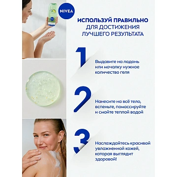 Гель для душа Nivea Свежесть лемонграсса, 250мл