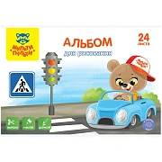 Альбом для рисования 24л., А4, на скрепке Мульти-Пульти 'Вырежи, наклей, дорисуй. Дорога'