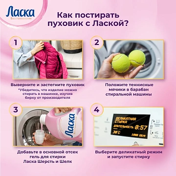 Гель для стирки Ласка 1л, магия бальзама