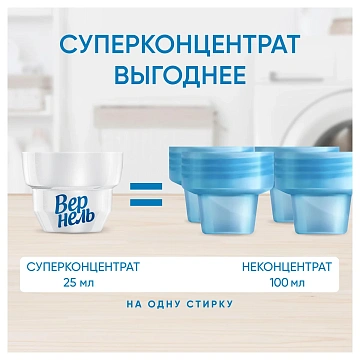Кондиционер для белья Вернель 'Свежий бриз', 910мл