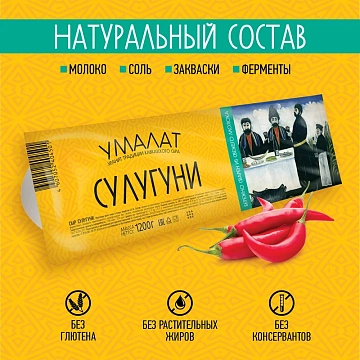 Сыр Умалат Сулугуни 45%, 1.2кг