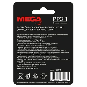 Батарейка 6LR61/Крона 9V/1604A алкалин. бл/1