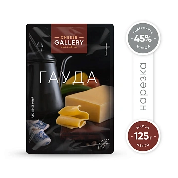 Сыр Cheese Gallery Гауда полутвердый нарезка 45%, 125г