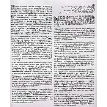 Профхим освежитель воздуха, конц. Grass/Apartment series А5+, 5л