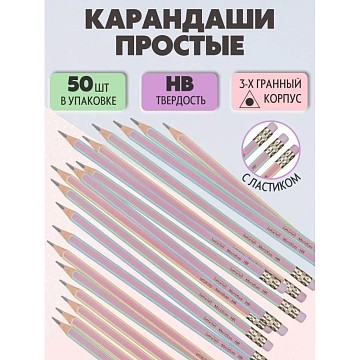 Карандаш чернографитный Attache Meridian HB заточ.,с ласт., корп.ассорти