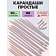 Карандаш чернографитный Attache Meridian HB заточ.,с ласт., корп.ассорти