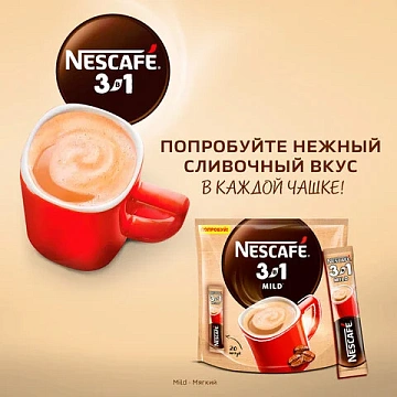Кофе растворимый порционный NESCAFE '3 в 1 Мягкий', КОМПЛЕКТ 20 пакетиков по 14,5 г, 12460876