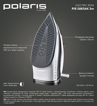 Утюг Polaris PIR 2883AK