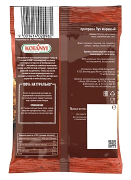 Приправа Kotanyi Жареный лук, 50г
