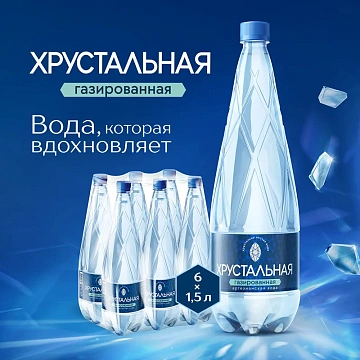 Вода Хрустальная газированная, 1.5л