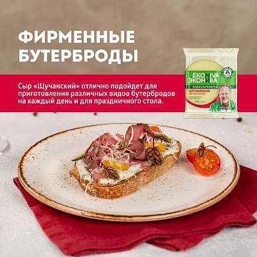 Сыр Эконива Щучанский полутвердый 50%, 200г