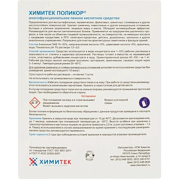 Профхим сантех кисл д/комплекс уборки и кафеля,с дез-эфф ХИМИТЕК/ПОЛИКОР,5л
