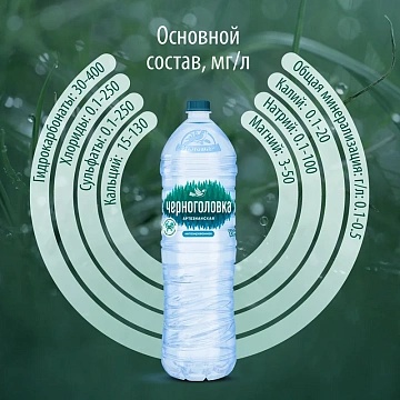 Вода детская Черноголовка питьевая негазированная, 1.5л