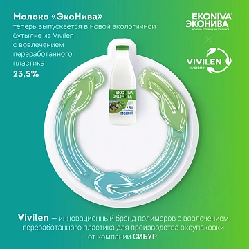 Молоко Эконива пастеризованное 2.5%, 1л