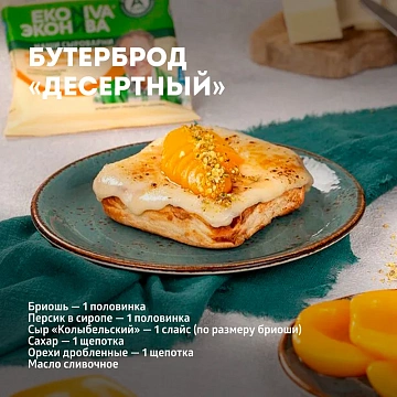 Сыр Эконива Колыбельский полутвердый 45%, 200г