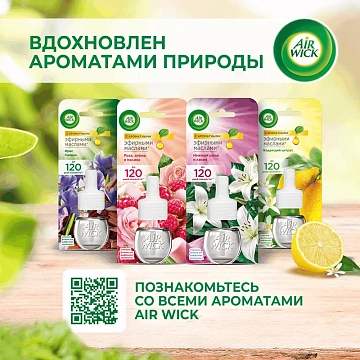 Сменный баллон для диффузора Air Wick Цитрус, 19мл