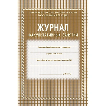 Журнал факульт.занятий,обл.мягк.цв,офс,скреп,24л КЖ-101