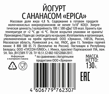 Йогурт Epica ананас, 4.8%, 130г