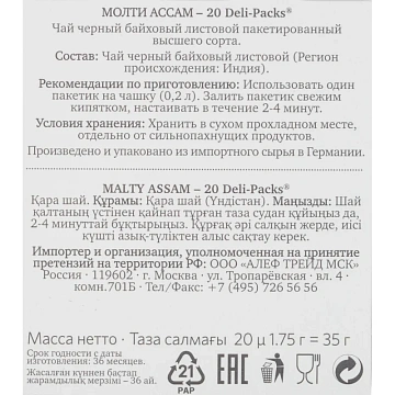 Чай Althaus Deli Packs Malty Assam 20пак x 1.75г