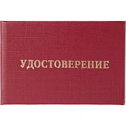 Удостоверение допуска к работе на электроустановках  (5шт. в упаковке)