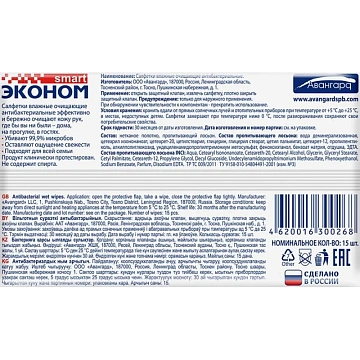 Салфетки влажные Эконом smart д/рук антибактериальные 15шт./уп. 30026