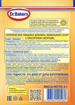 Сахар ванильный Dr.Bakers желтый, 8г