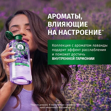 Шампунь Herbal Essences Питание Аромат лаванды, 350мл