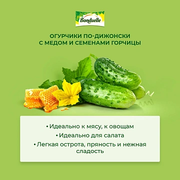 Огурцы Бондюэль маринованные с медом, 720мл