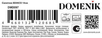 Салатник Domenik Bianco, 14см