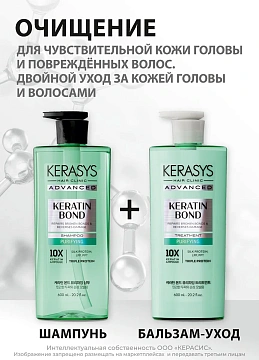 Шампунь Kerasys Advanced Keratin Bond Очищение, 600мл