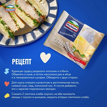 Сыр плавленый Hochland сливочный 40%, 150г