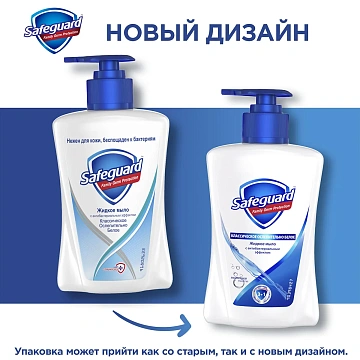 Мыло жидкое Safeguard классическое, 225мл