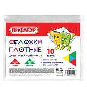 Обложки ПВХ для тетрадей и дневников, КОМПЛЕКТ 10 шт., ПЛОТНЫЕ, 120 мкм, 213х355 мм, прозрачные, ПИФАГОР, 224839