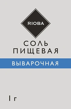 Соль Rioba поваренная, 800шт, порционная