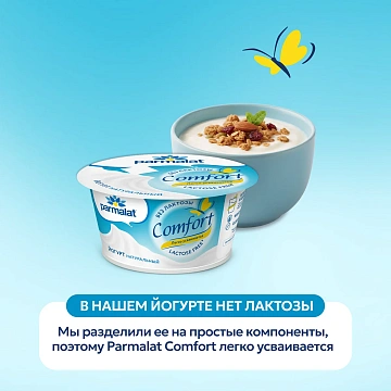 Йогурт безлактозный натуральный Parmalat 3.5%, 130г