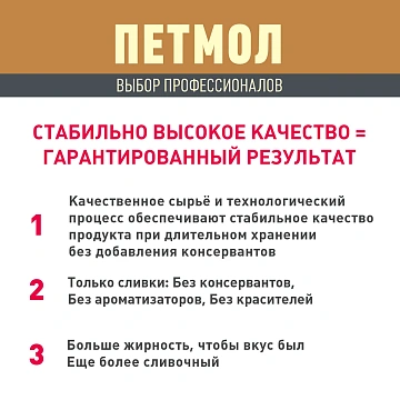Сливки Петмол ультрапастеризованные 11%, 1л