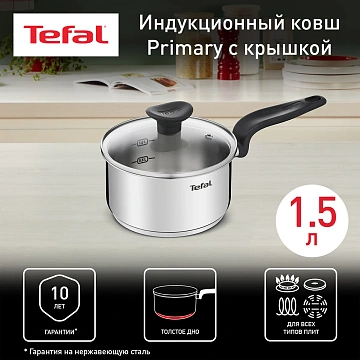 Ковш с крышкой Tefal Primary 1.5л, 16см