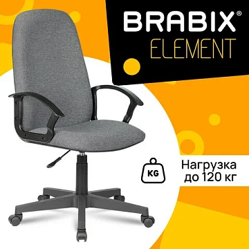 Кресло офисное BRABIX 'Element EX-289', ткань, серое, 532093