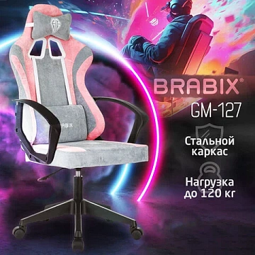 Кресло компьютерное BRABIX 'Forcer GM-127', 2 подушки, ткань, розовое/серое, 533215